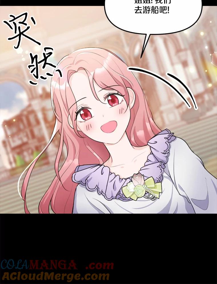 《本该爱上妹妹的他》12.最爱神之人 第85页