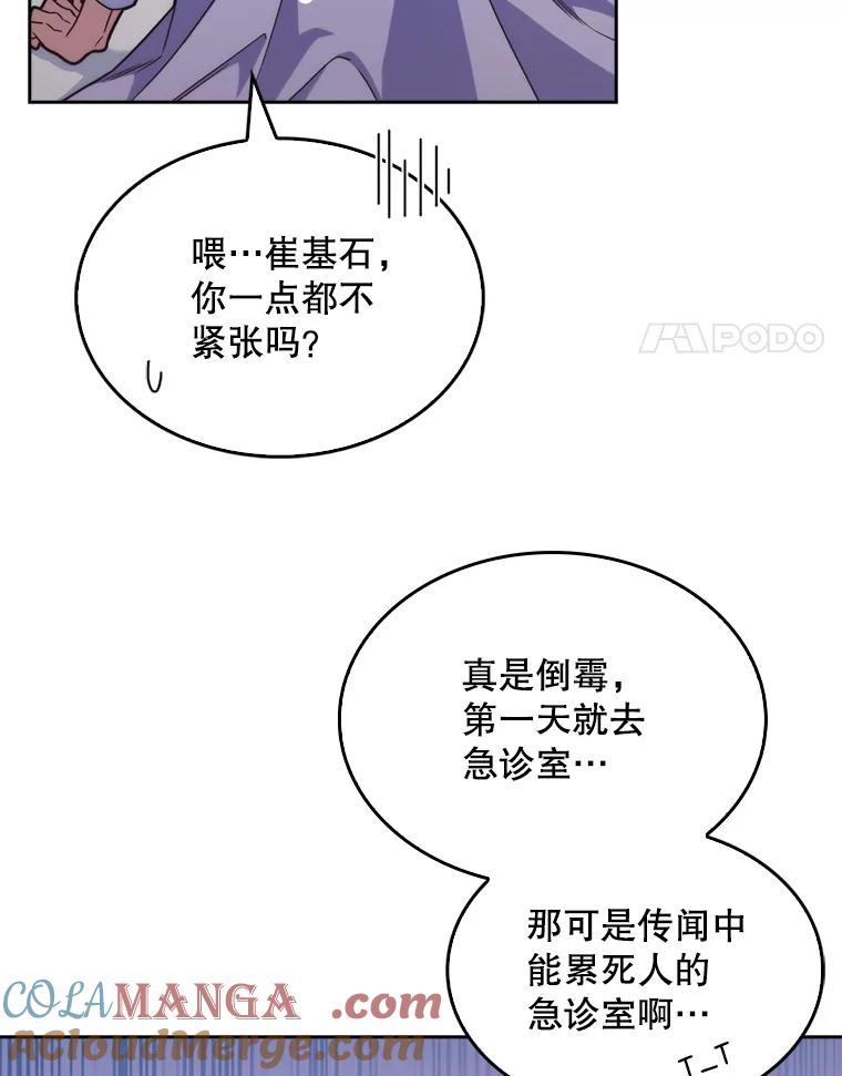 《升级医生崔基石》11.实习开始 第4页