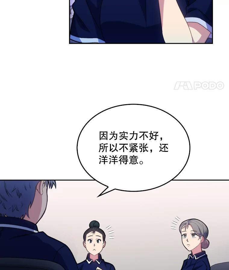 《升级医生崔基石》11.实习开始 第66页