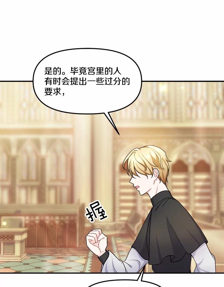 《本该爱上妹妹的他》12.最爱神之人 第66页