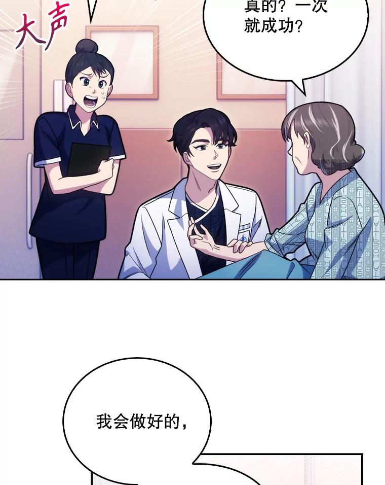 《升级医生崔基石》11.实习开始 第38页