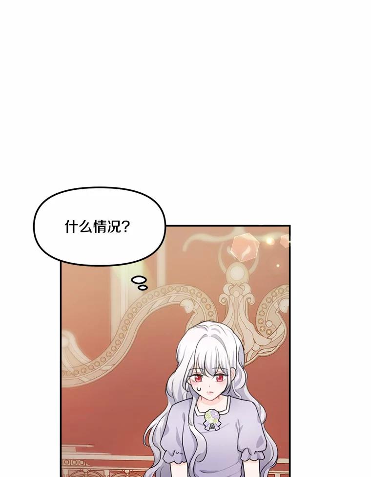 《本该爱上妹妹的他》12.最爱神之人 第79页