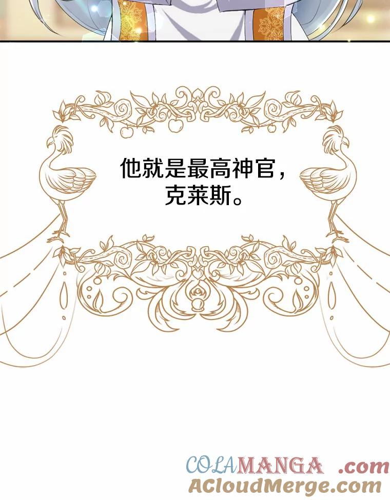 《本该爱上妹妹的他》12.最爱神之人 第61页