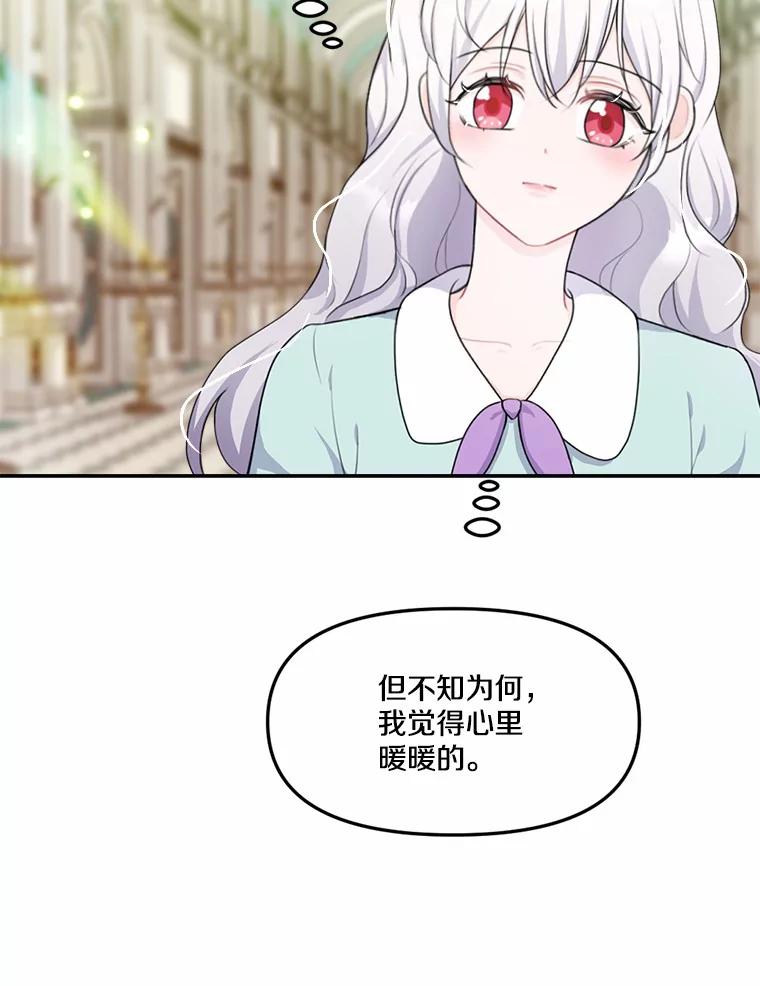 《本该爱上妹妹的他》12.最爱神之人 第31页