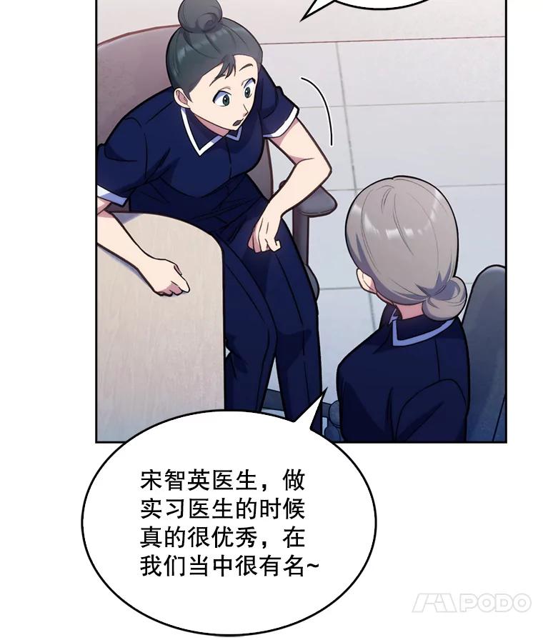 《升级医生崔基石》11.实习开始 第69页