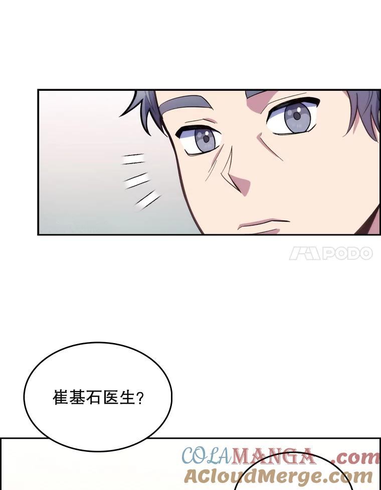 《升级医生崔基石》11.实习开始 第73页