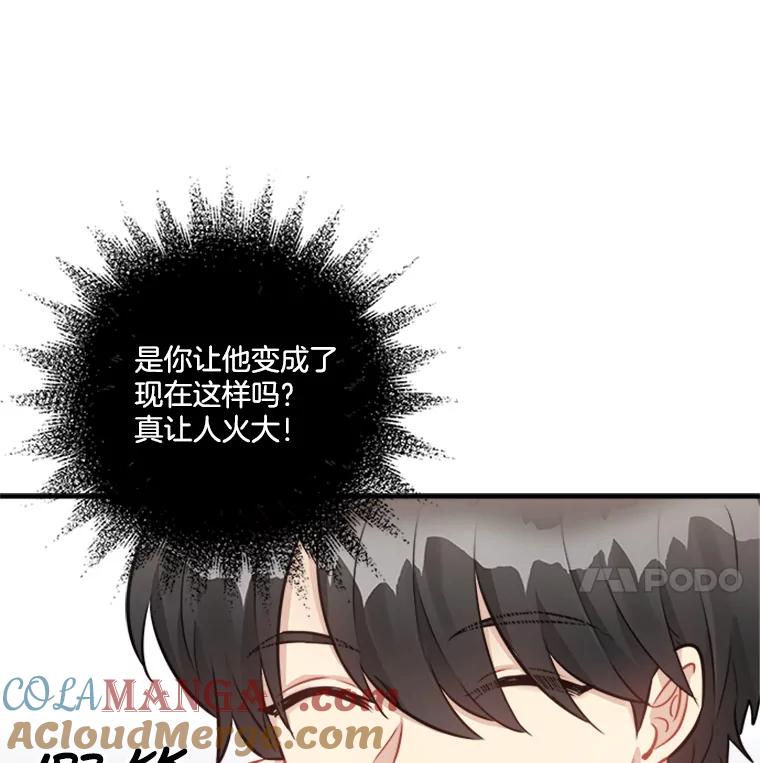 《他人之声》12.暗流涌动 第46页