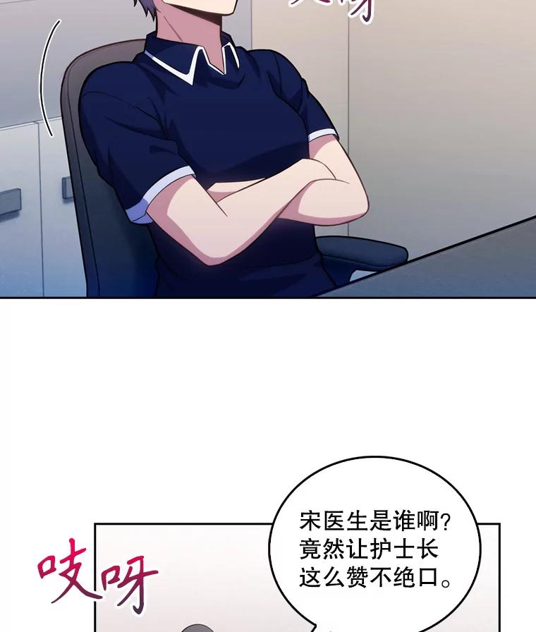 《升级医生崔基石》11.实习开始 第68页