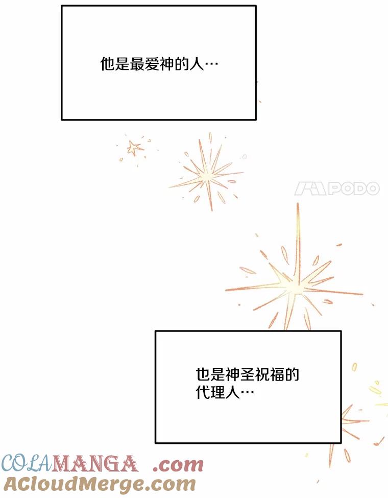 《本该爱上妹妹的他》12.最爱神之人 第57页