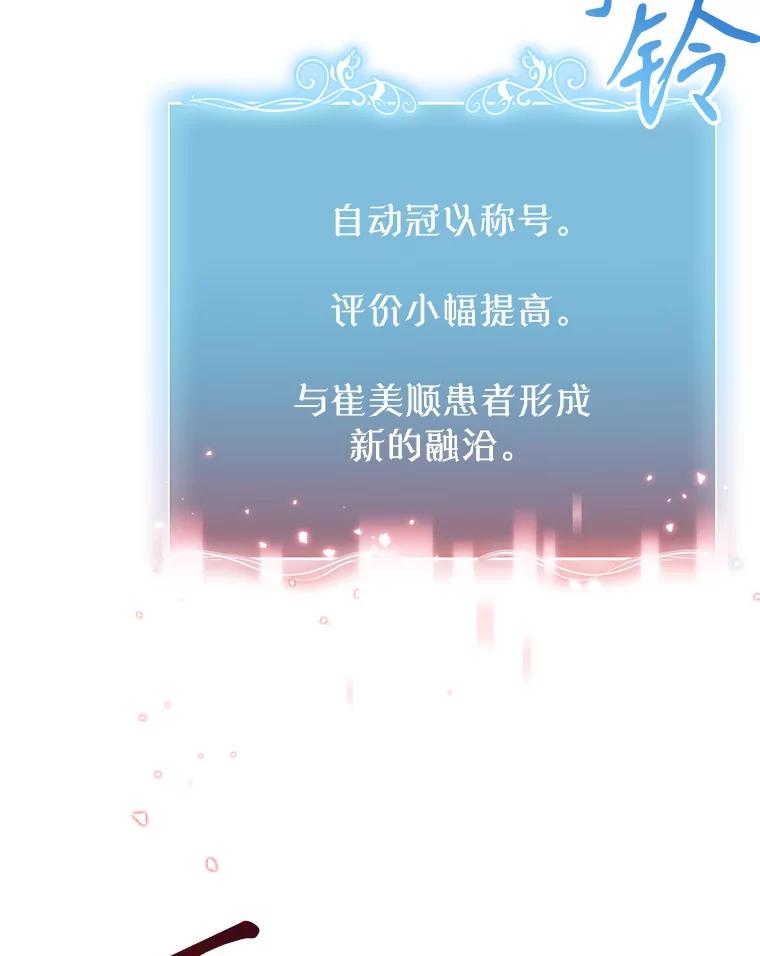 《升级医生崔基石》11.实习开始 第47页