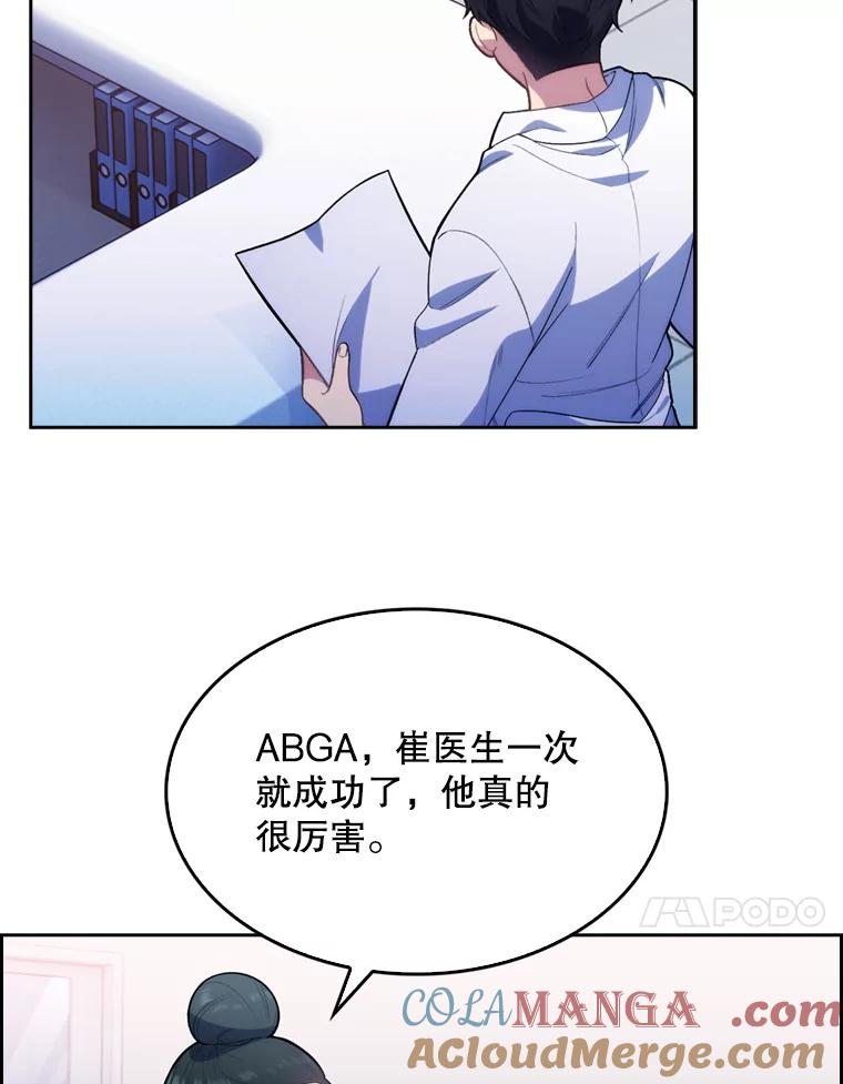 《升级医生崔基石》11.实习开始 第76页