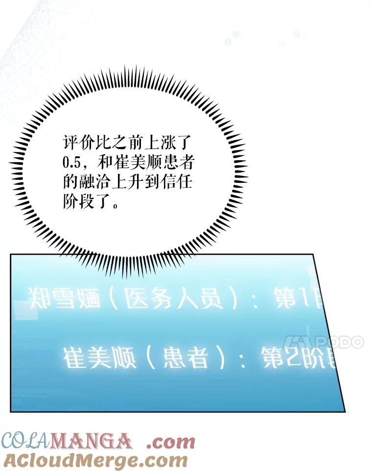 《升级医生崔基石》11.实习开始 第52页