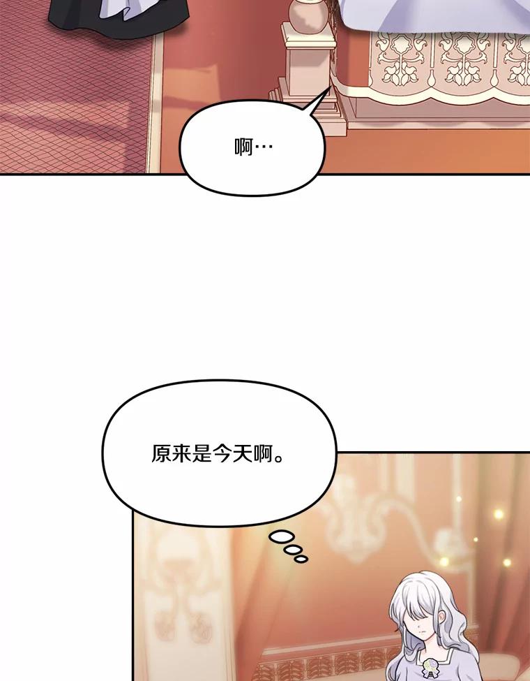 《本该爱上妹妹的他》12.最爱神之人 第82页