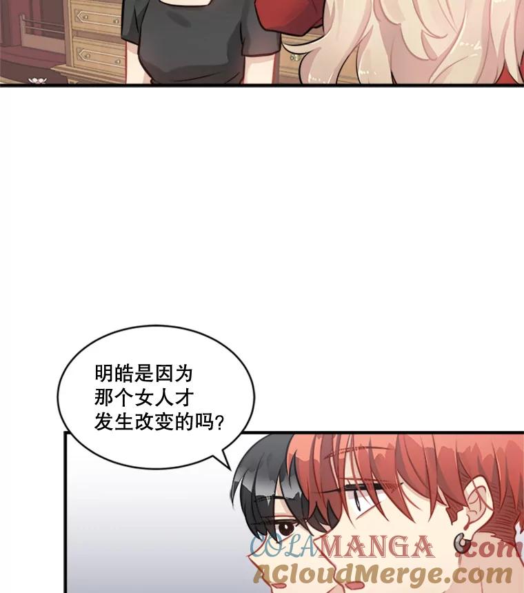 《他人之声》12.暗流涌动 第37页