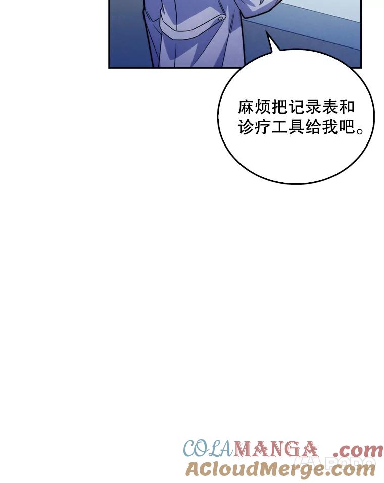 《升级医生崔基石》11.实习开始 第28页