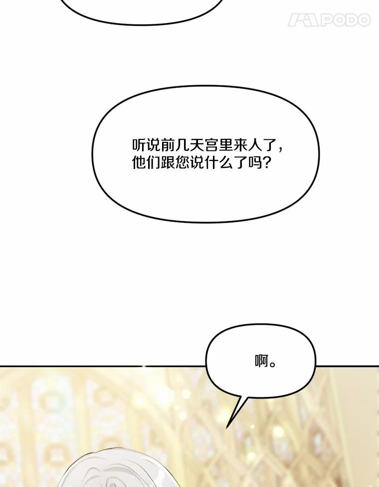 《本该爱上妹妹的他》12.最爱神之人 第64页