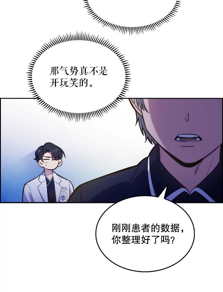 《升级医生崔基石》11.实习开始 第26页