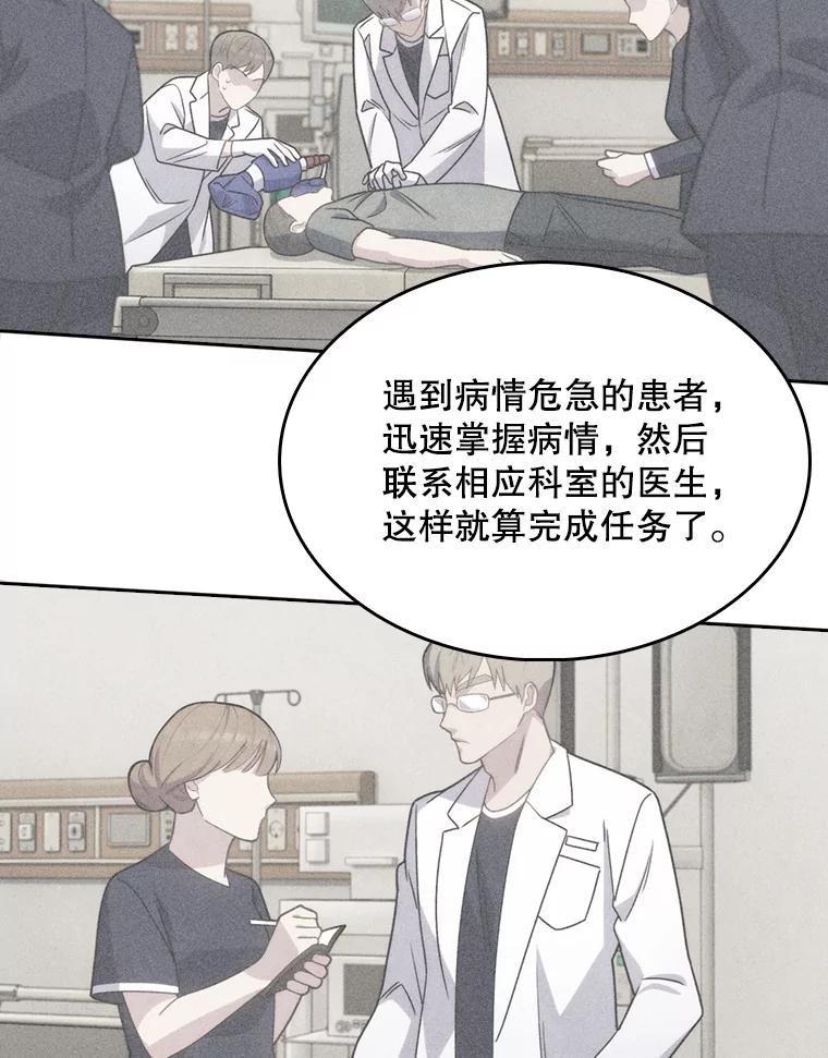 《升级医生崔基石》11.实习开始 第8页