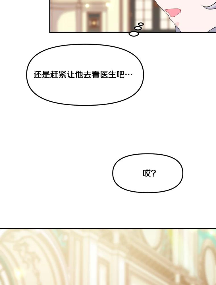 《本该爱上妹妹的他》12.最爱神之人 第19页