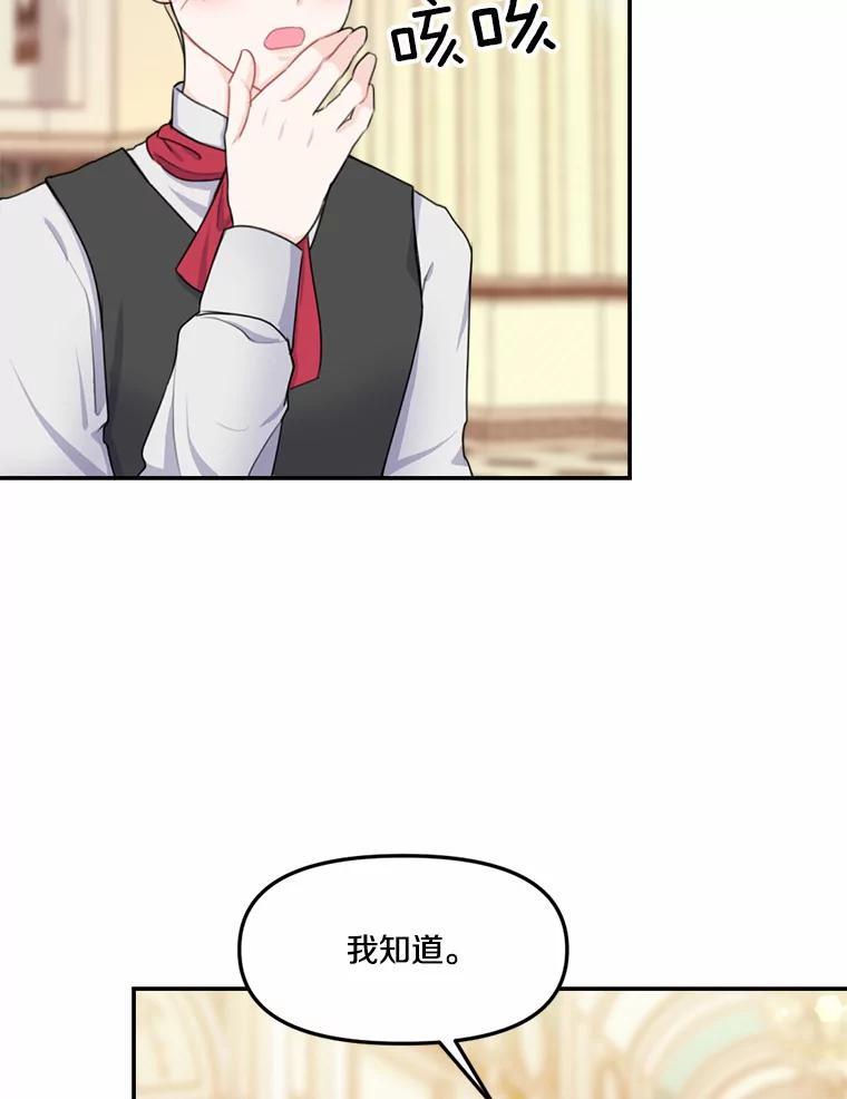 《本该爱上妹妹的他》12.最爱神之人 第26页
