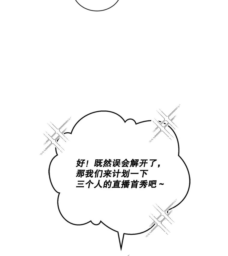 《他人之声》12.暗流涌动 第33页