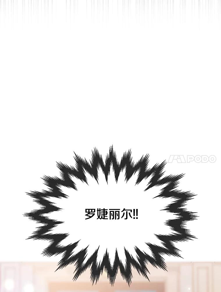 《本该爱上妹妹的他》12.最爱神之人 第90页