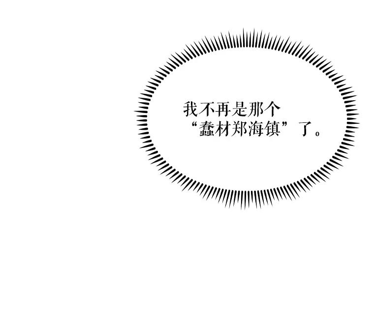 《升级医生崔基石》11.实习开始 第14页