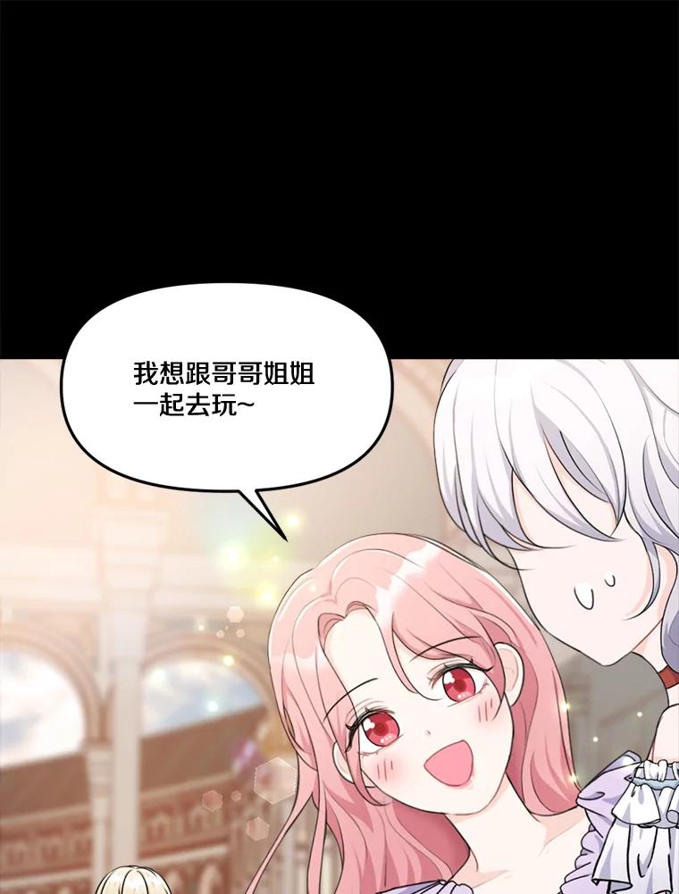 《本该爱上妹妹的他》12.最爱神之人 第86页