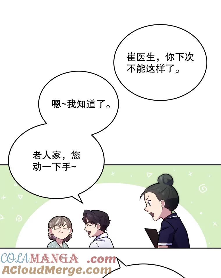 《升级医生崔基石》11.实习开始 第40页