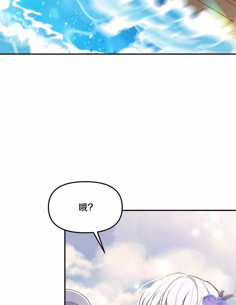《本该爱上妹妹的他》12.最爱神之人 第114页