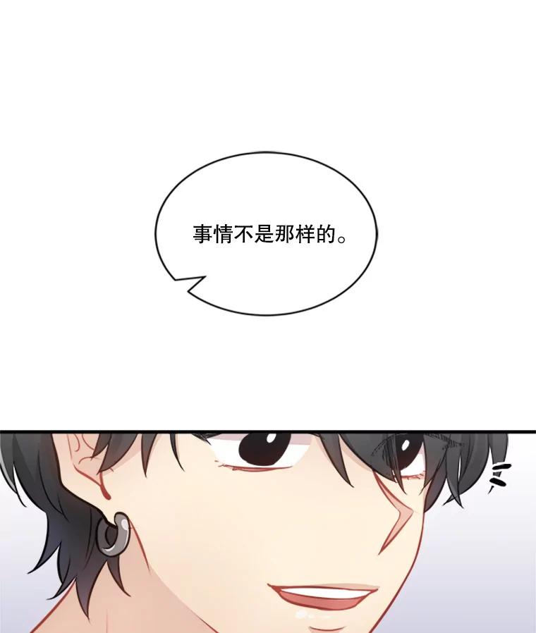 《他人之声》12.暗流涌动 第17页