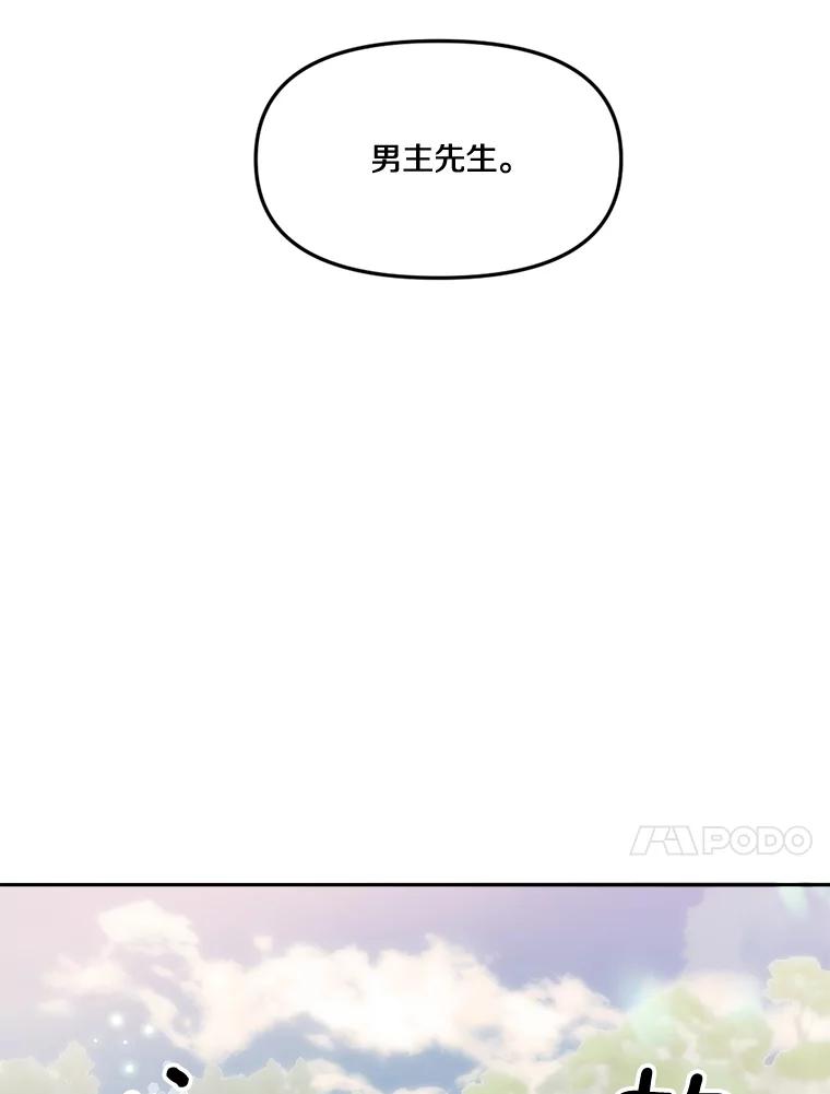 《本该爱上妹妹的他》12.最爱神之人 第106页