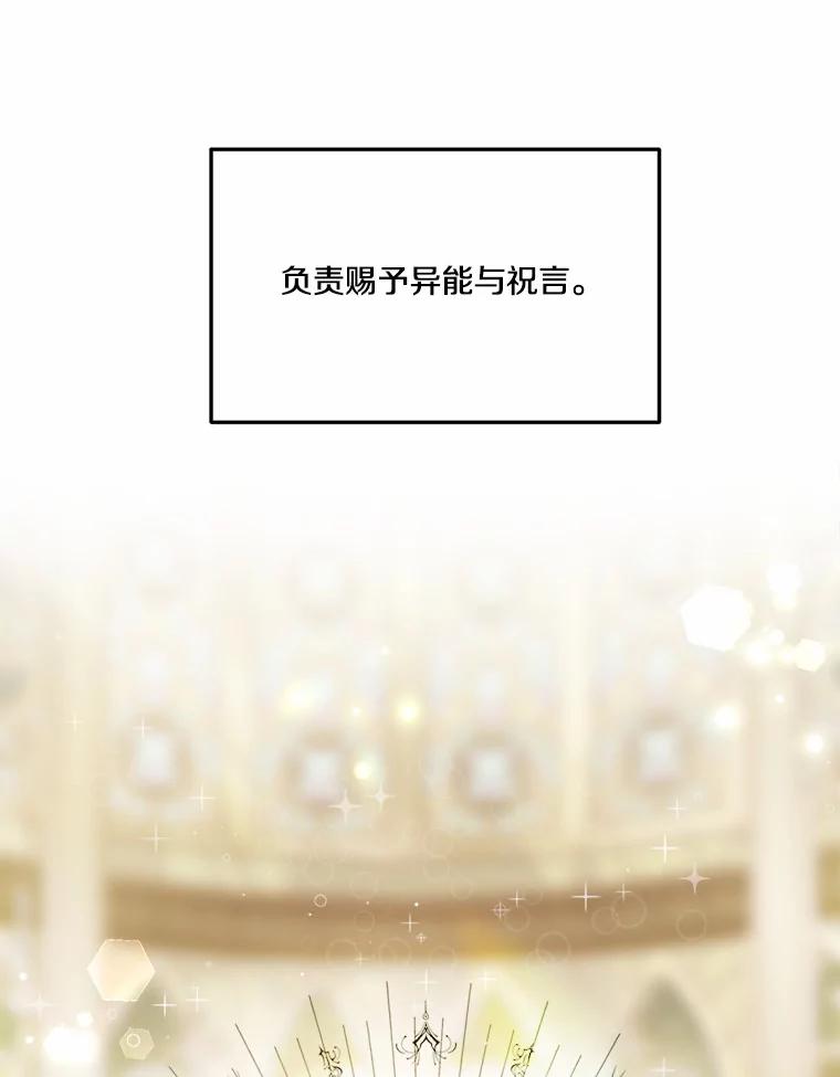 《本该爱上妹妹的他》12.最爱神之人 第59页