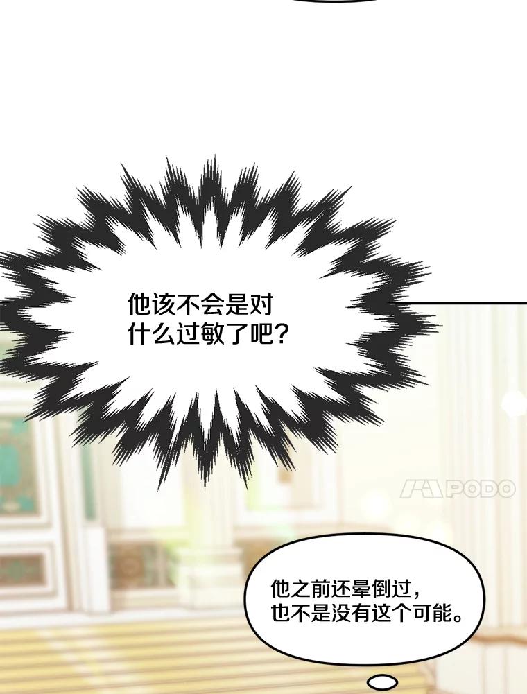 《本该爱上妹妹的他》12.最爱神之人 第10页