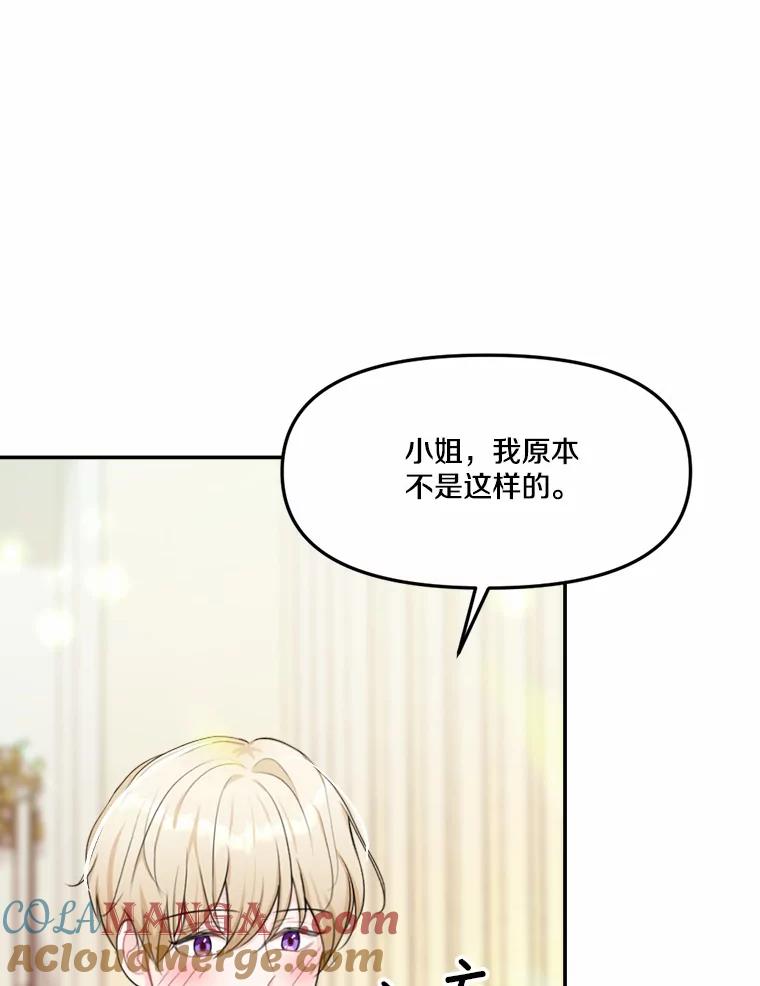 《本该爱上妹妹的他》12.最爱神之人 第25页