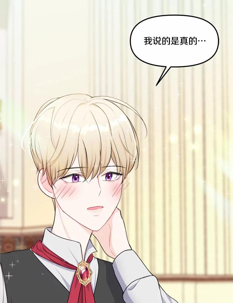 《本该爱上妹妹的他》12.最爱神之人 第28页