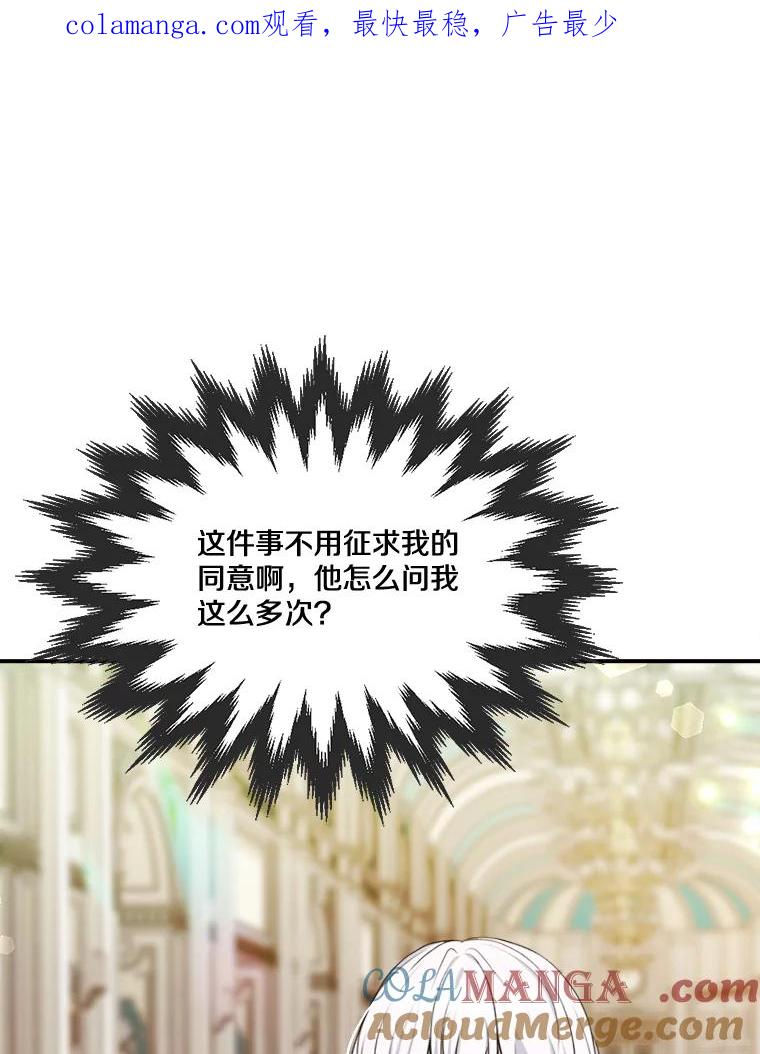 《本该爱上妹妹的他》12.最爱神之人 第1页