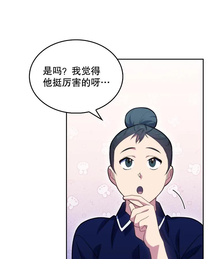 《升级医生崔基石》11.实习开始 第65页