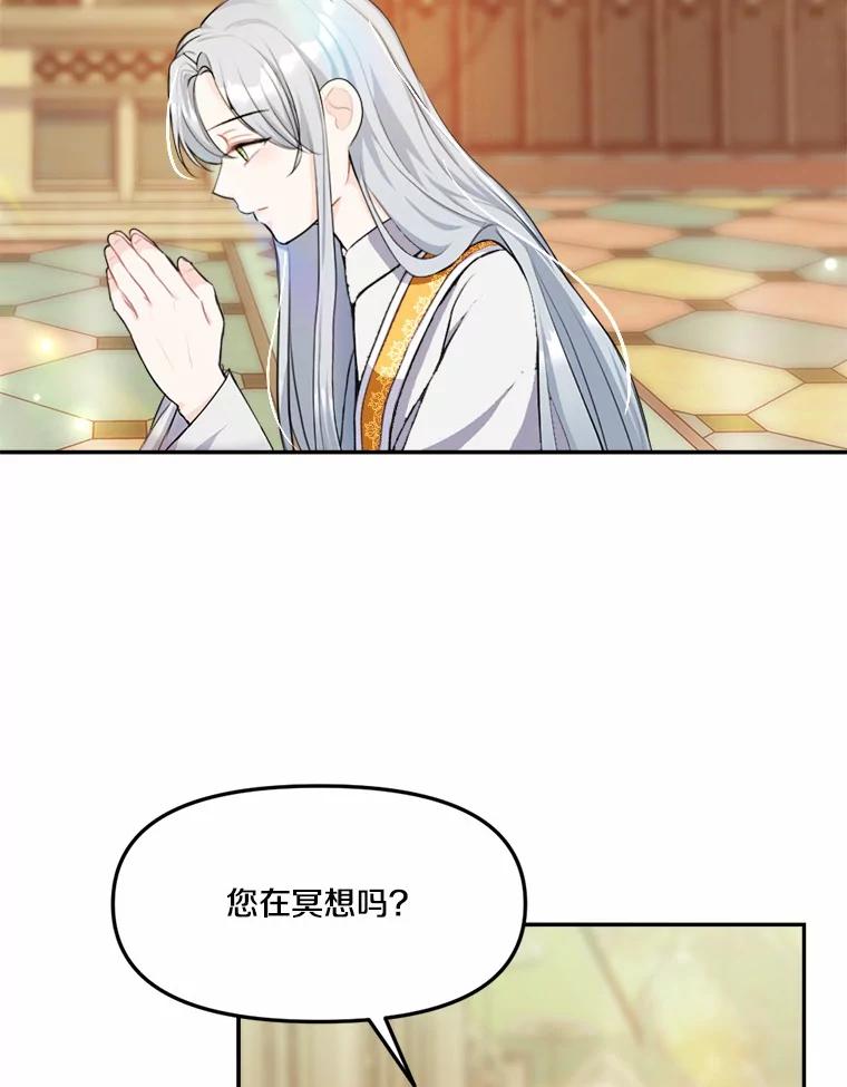 《本该爱上妹妹的他》12.最爱神之人 第52页