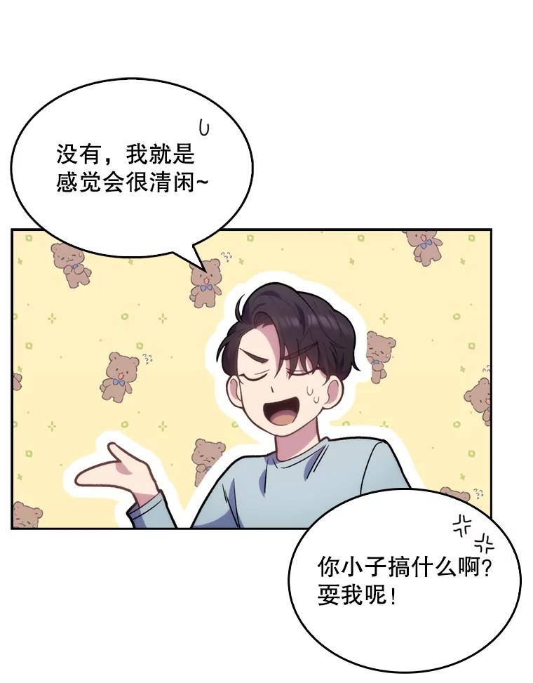 《升级医生崔基石》11.实习开始 第12页