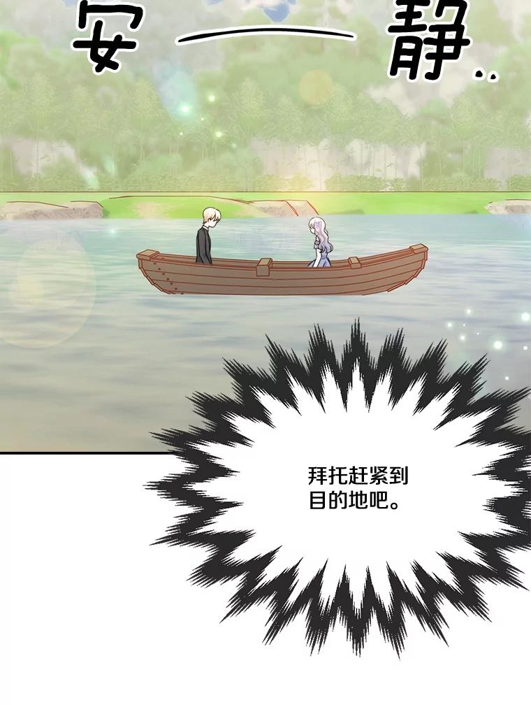 《本该爱上妹妹的他》12.最爱神之人 第107页
