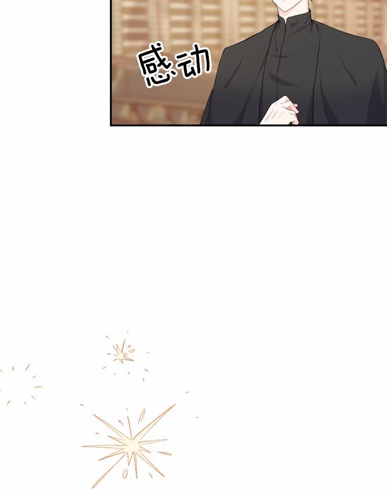 《本该爱上妹妹的他》12.最爱神之人 第56页