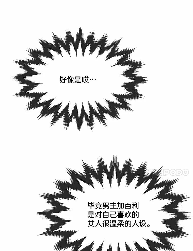 《本该爱上妹妹的他》12.最爱神之人 第23页