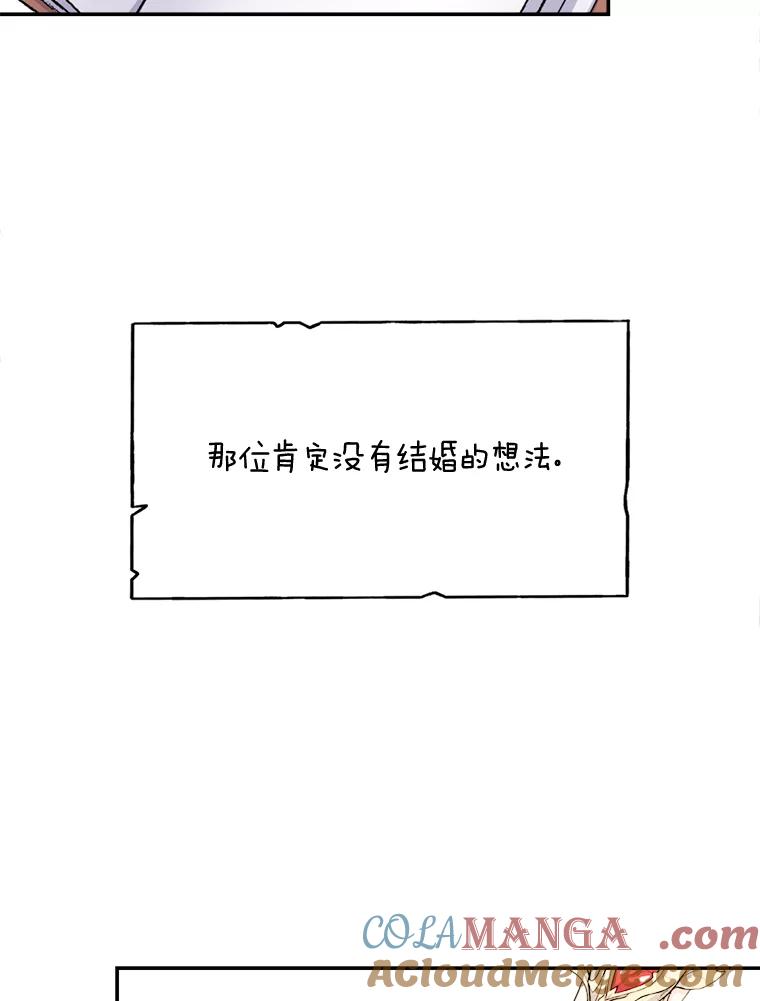 《本该爱上妹妹的他》12.最爱神之人 第101页