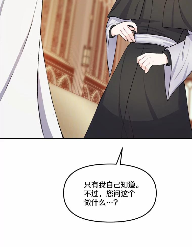 《本该爱上妹妹的他》12.最爱神之人 第72页