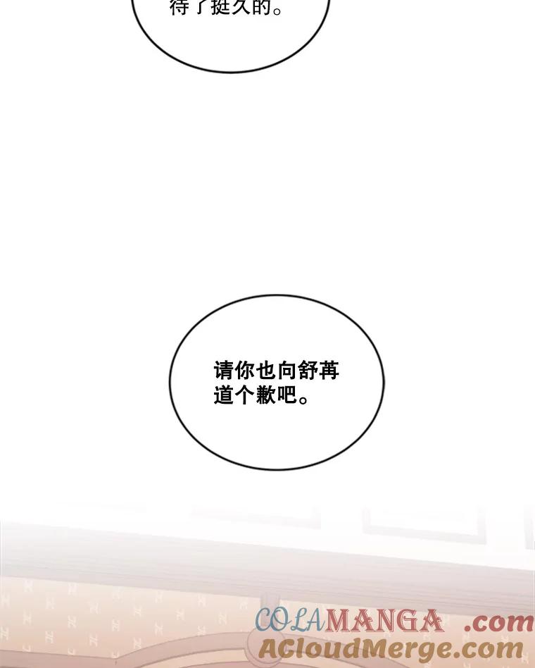 《他人之声》12.暗流涌动 第28页