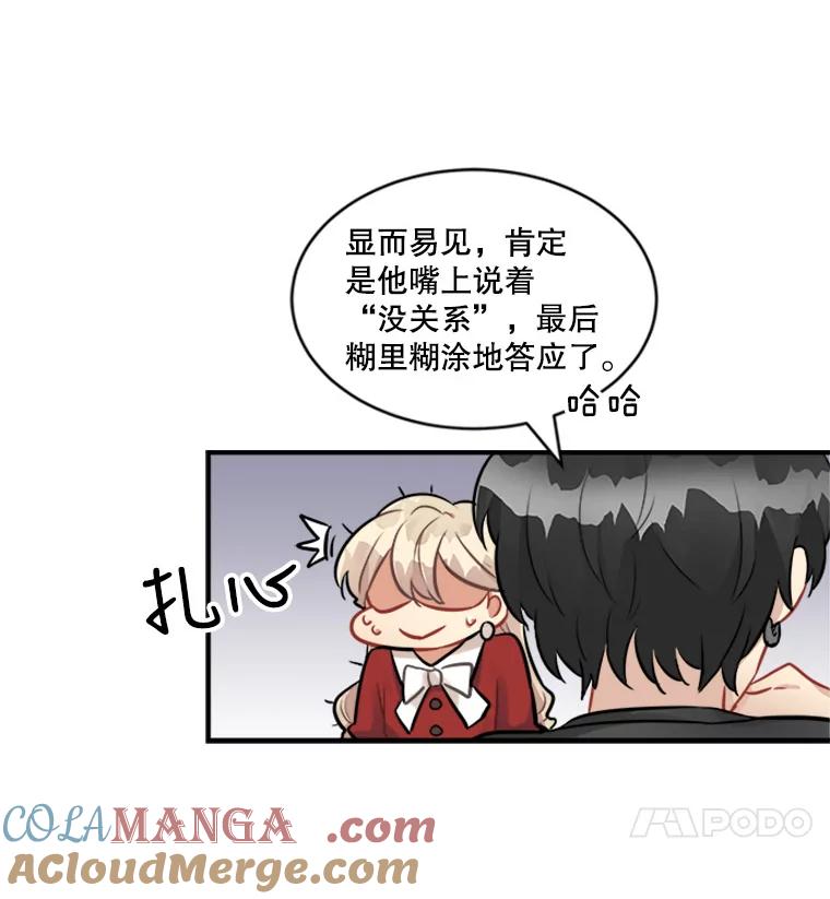 《他人之声》12.暗流涌动 第16页