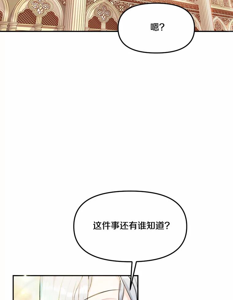 《本该爱上妹妹的他》12.最爱神之人 第68页
