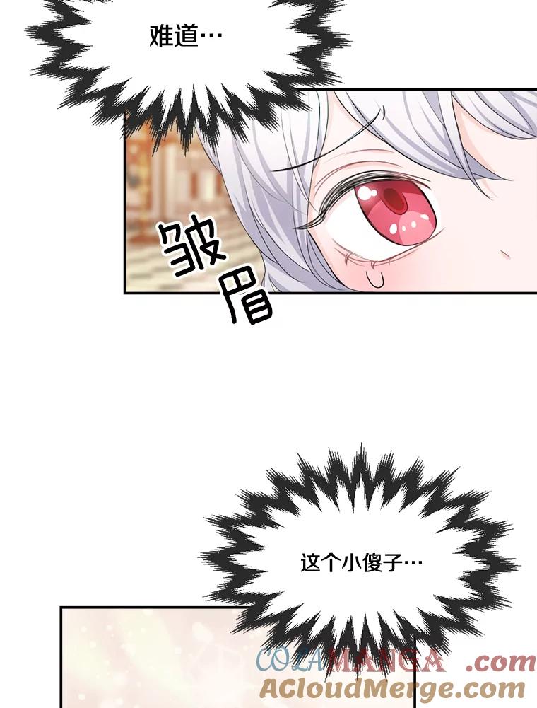《本该爱上妹妹的他》12.最爱神之人 第21页