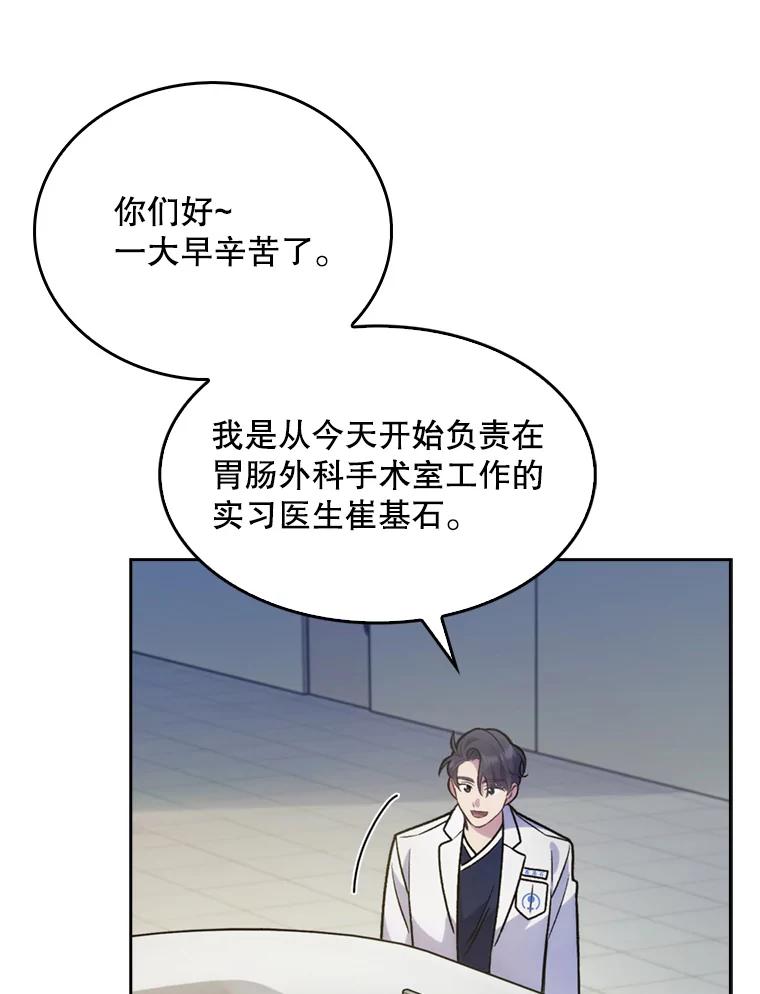 《升级医生崔基石》11.实习开始 第20页
